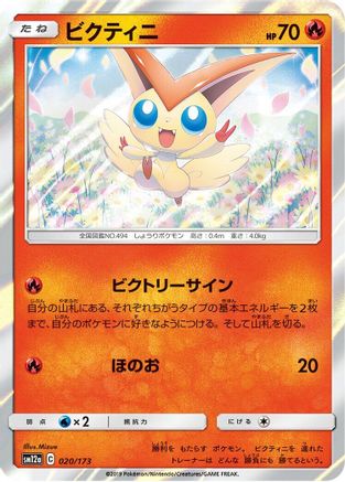 Victini (020/173) - SM12a TAG TEAM GX Tag All Stars Holofoil SM12a: TAG TEAM GX: Tag All Stars Pokemon Japanese Single Squirtle Squad Card Shop.