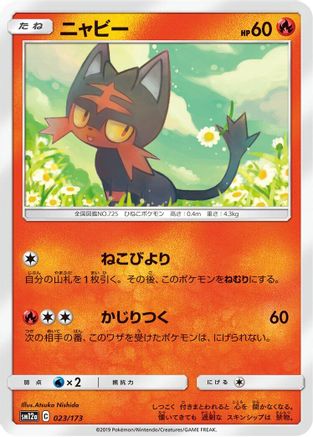 Litten (023/173) - SM12a TAG TEAM GX Tag All Stars SM12a: TAG TEAM GX: Tag All Stars Pokemon Japanese Single Squirtle Squad Card Shop.