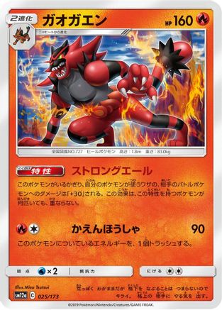 Incineroar (025/173) - SM12a TAG TEAM GX Tag All Stars SM12a: TAG TEAM GX: Tag All Stars Pokemon Japanese Single Squirtle Squad Card Shop.