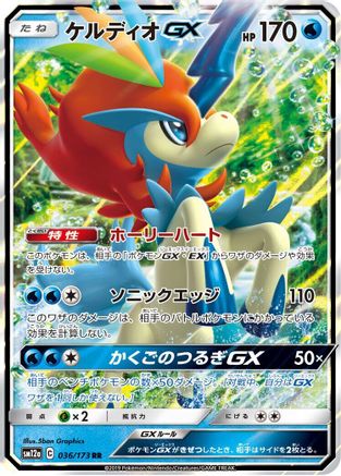 Keldeo GX (036/173) - SM12a TAG TEAM GX Tag All Stars Holofoil SM12a: TAG TEAM GX: Tag All Stars Pokemon Japanese Single Squirtle Squad Card Shop.