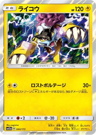 Raikou (044/173) - SM12a TAG TEAM GX Tag All Stars Holofoil SM12a: TAG TEAM GX: Tag All Stars Pokemon Japanese Single Squirtle Squad Card Shop.