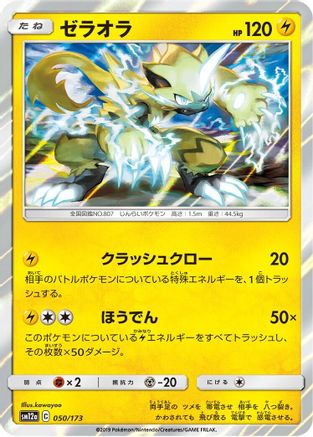 Zeraora (050/173) - SM12a TAG TEAM GX Tag All Stars Holofoil SM12a: TAG TEAM GX: Tag All Stars Pokemon Japanese Single Squirtle Squad Card Shop.