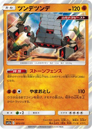 Stakataka (071/173) - SM12a TAG TEAM GX Tag All Stars Holofoil SM12a: TAG TEAM GX: Tag All Stars Pokemon Japanese Single Squirtle Squad Card Shop.