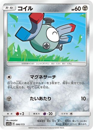 Magnemite (086/173) - SM12a TAG TEAM GX Tag All Stars SM12a: TAG TEAM GX: Tag All Stars Pokemon Japanese Single Squirtle Squad Card Shop.