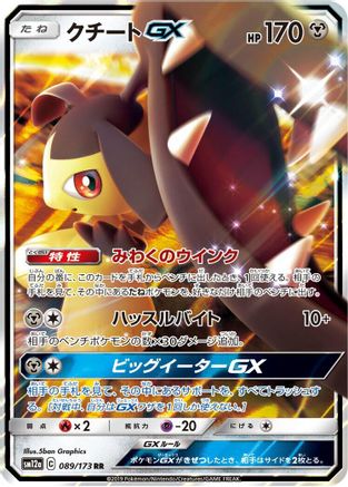 Mawile GX (089/173) - SM12a TAG TEAM GX Tag All Stars Holofoil SM12a: TAG TEAM GX: Tag All Stars Pokemon Japanese Single Squirtle Squad Card Shop.
