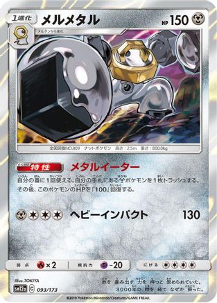 Melmetal (093/173) - SM12a TAG TEAM GX Tag All Stars Holofoil SM12a: TAG TEAM GX: Tag All Stars Pokemon Japanese Single Squirtle Squad Card Shop.