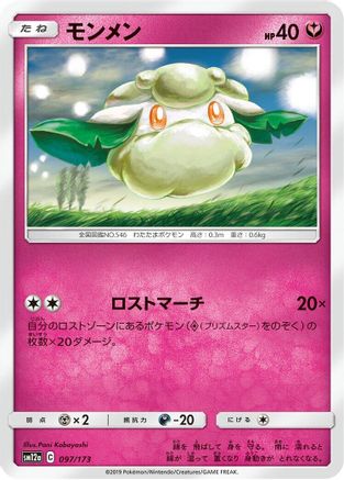 Cottonee (097/173) - SM12a TAG TEAM GX Tag All Stars SM12a: TAG TEAM GX: Tag All Stars Pokemon Japanese Single Squirtle Squad Card Shop.