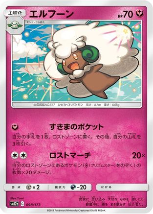 Whimsicott (098/173) - SM12a TAG TEAM GX Tag All Stars SM12a: TAG TEAM GX: Tag All Stars Pokemon Japanese Single Squirtle Squad Card Shop.