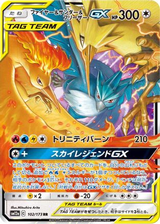 Moltres & Zapdos & Articuno GX - 102/173 (102/173) - SM12a TAG TEAM GX Tag All Stars Holofoil SM12a: TAG TEAM GX: Tag All Stars Pokemon Japanese Single Squirtle Squad Card Shop.