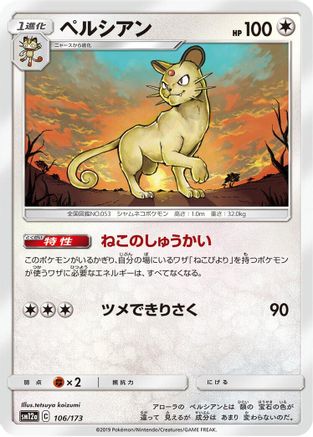 Persian (106/173) - SM12a TAG TEAM GX Tag All Stars SM12a: TAG TEAM GX: Tag All Stars Pokemon Japanese Single Squirtle Squad Card Shop.