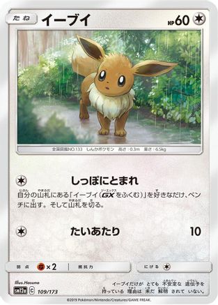 Eevee (109/173) - SM12a TAG TEAM GX Tag All Stars SM12a: TAG TEAM GX: Tag All Stars Pokemon Japanese Single Squirtle Squad Card Shop.