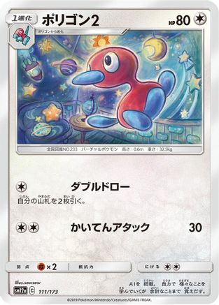 Porygon2 (111/173) - SM12a TAG TEAM GX Tag All Stars SM12a: TAG TEAM GX: Tag All Stars Pokemon Japanese Single Squirtle Squad Card Shop.