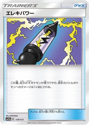 Electropower - 119/173 (119/173) - SM12a TAG TEAM GX Tag All Stars SM12a: TAG TEAM GX: Tag All Stars Pokemon Japanese Single Squirtle Squad Card Shop.