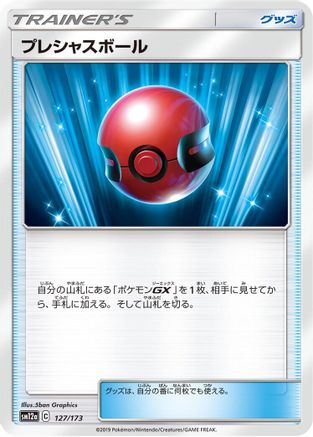 Cherish Ball (127/173) - SM12a TAG TEAM GX Tag All Stars SM12a: TAG TEAM GX: Tag All Stars Pokemon Japanese Single Squirtle Squad Card Shop.