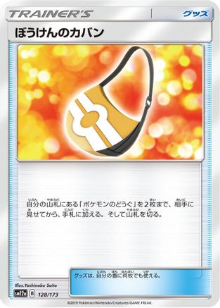 Adventure Bag (128/173) - SM12a TAG TEAM GX Tag All Stars SM12a: TAG TEAM GX: Tag All Stars Pokemon Japanese Single Squirtle Squad Card Shop.