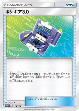 Pokegear 3.0 - 129/173 (129/173) - SM12a TAG TEAM GX Tag All Stars SM12a: TAG TEAM GX: Tag All Stars Pokemon Japanese Single Squirtle Squad Card Shop.