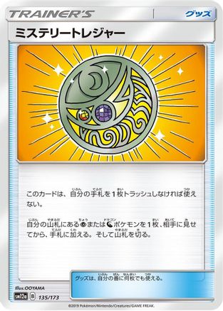 Mysterious Treasure - 135/173 (135/173) - SM12a TAG TEAM GX Tag All Stars SM12a: TAG TEAM GX: Tag All Stars Pokemon Japanese Single Squirtle Squad Card Shop.