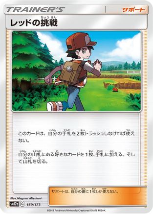 Red's Challenge - 159/173 (159/173) - SM12a TAG TEAM GX Tag All Stars SM12a: TAG TEAM GX: Tag All Stars Pokemon Japanese Single Squirtle Squad Card Shop.