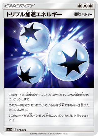 Triple Acceleration Energy (171/173) - SM12a TAG TEAM GX Tag All Stars SM12a: TAG TEAM GX: Tag All Stars Pokemon Japanese Single Squirtle Squad Card Shop.