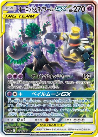 Trevenant & Dusknoir GX - 179/173 (179/173) - SM12a TAG TEAM GX Tag All Stars Holofoil SM12a: TAG TEAM GX: Tag All Stars Pokemon Japanese Single Squirtle Squad Card Shop.