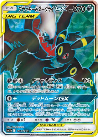 Umbreon & Darkrai GX - 181/173 (181/173) - SM12a TAG TEAM GX Tag All Stars Holofoil SM12a: TAG TEAM GX: Tag All Stars Pokemon Japanese Single Squirtle Squad Card Shop.