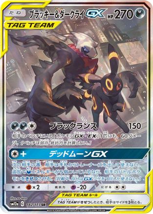 Umbreon & Darkrai GX - 182/173 (182/173) - SM12a TAG TEAM GX Tag All Stars Holofoil SM12a: TAG TEAM GX: Tag All Stars Pokemon Japanese Single Squirtle Squad Card Shop.