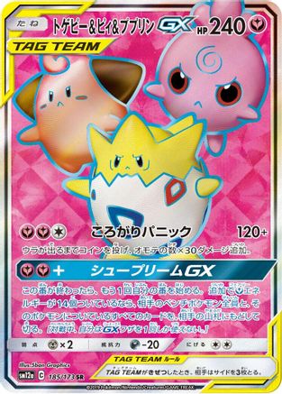 Togepi & Cleffa & Igglybuff GX - 185/173 (185/173) - SM12a TAG TEAM GX Tag All Stars Holofoil SM12a: TAG TEAM GX: Tag All Stars Pokemon Japanese Single Squirtle Squad Card Shop.