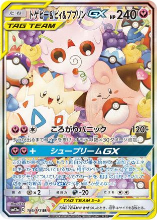 Togepi & Cleffa & Igglybuff GX - 186/173 (186/173) - SM12a TAG TEAM GX Tag All Stars Holofoil SM12a: TAG TEAM GX: Tag All Stars Pokemon Japanese Single Squirtle Squad Card Shop.