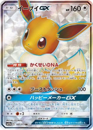 Eevee GX - 187/173 (187/173) - SM12a TAG TEAM GX Tag All Stars Holofoil SM12a: TAG TEAM GX: Tag All Stars Pokemon Japanese Single Squirtle Squad Card Shop.