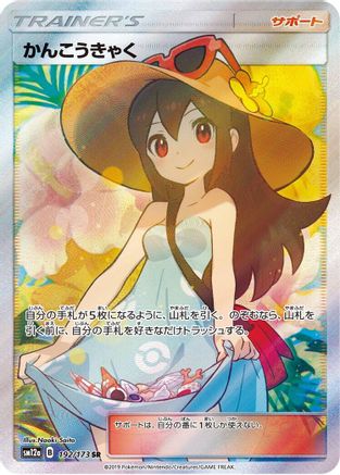 Sightseer - 192/173 (192/173) - SM12a TAG TEAM GX Tag All Stars Holofoil SM12a: TAG TEAM GX: Tag All Stars Pokemon Japanese Single Squirtle Squad Card Shop.