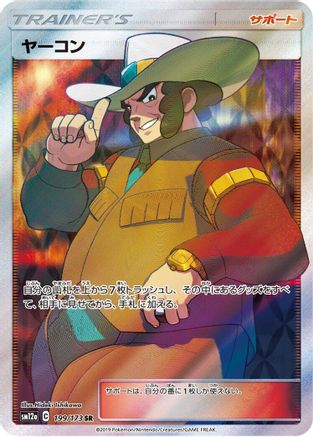 Clay (199/173) - SM12a TAG TEAM GX Tag All Stars Holofoil SM12a: TAG TEAM GX: Tag All Stars Pokemon Japanese Single Squirtle Squad Card Shop.