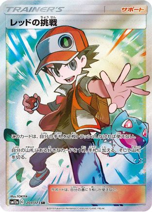 Red's Challenge - 201/173 (201/173) - SM12a TAG TEAM GX Tag All Stars Holofoil SM12a: TAG TEAM GX: Tag All Stars Pokemon Japanese Single Squirtle Squad Card Shop.