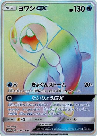 Wishiwashi GX - 211/173 (211/173) - SM12a TAG TEAM GX Tag All Stars Holofoil SM12a: TAG TEAM GX: Tag All Stars Pokemon Japanese Single Squirtle Squad Card Shop.