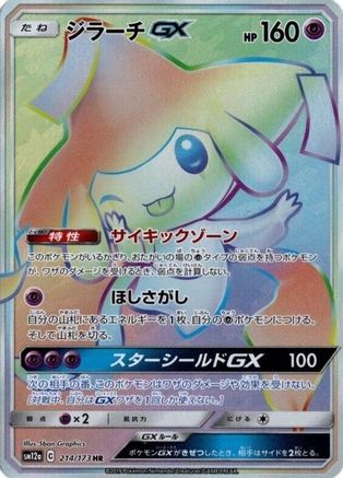 Jirachi GX - 214/173 (214/173) - SM12a TAG TEAM GX Tag All Stars Holofoil SM12a: TAG TEAM GX: Tag All Stars Pokemon Japanese Single Squirtle Squad Card Shop.