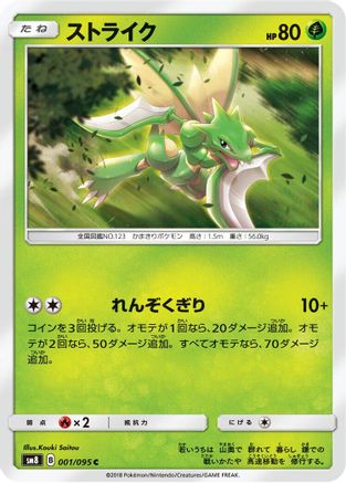 Scyther (001/095) - SM8 SuperBurst Impact SM8: Super-Burst Impact Pokemon Japanese Single Squirtle Squad Card Shop.
