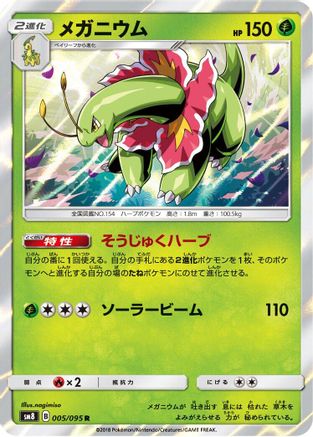Meganium (005/095) - SM8 SuperBurst Impact Holofoil SM8: Super-Burst Impact Pokemon Japanese Single Squirtle Squad Card Shop.