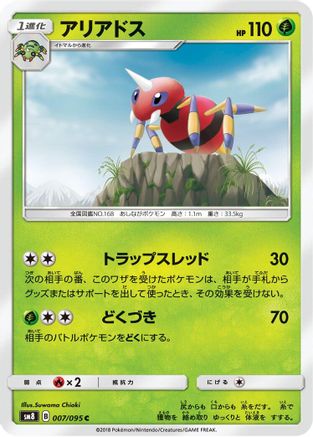 Ariados (007/095) - SM8 SuperBurst Impact SM8: Super-Burst Impact Pokemon Japanese Single Squirtle Squad Card Shop.