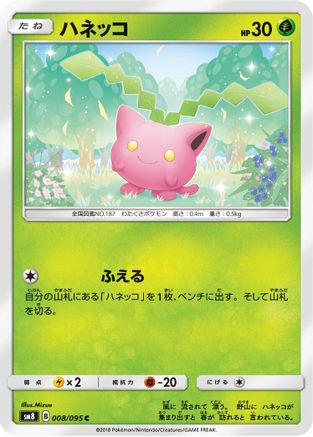 Hoppip - 008/095 (008/095) - SM8 SuperBurst Impact SM8: Super-Burst Impact Pokemon Japanese Single Squirtle Squad Card Shop.