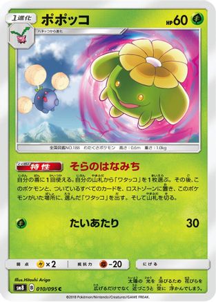 Skiploom (010/095) - SM8 SuperBurst Impact SM8: Super-Burst Impact Pokemon Japanese Single Squirtle Squad Card Shop.