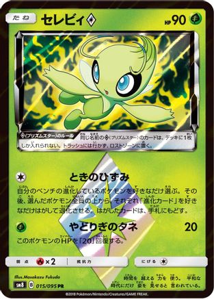 Celebi Prism Star (015/095) - SM8 SuperBurst Impact Holofoil SM8: Super-Burst Impact Pokemon Japanese Single Squirtle Squad Card Shop.