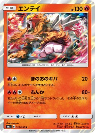 Entei (022/095) - SM8 SuperBurst Impact Holofoil SM8: Super-Burst Impact Pokemon Japanese Single Squirtle Squad Card Shop.