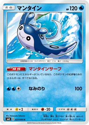 Mantine (027/095) - SM8 SuperBurst Impact SM8: Super-Burst Impact Pokemon Japanese Single Squirtle Squad Card Shop.