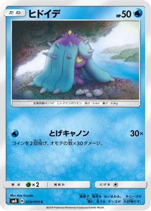 Mareanie (029/095) - SM8 SuperBurst Impact SM8: Super-Burst Impact Pokemon Japanese Single Squirtle Squad Card Shop.