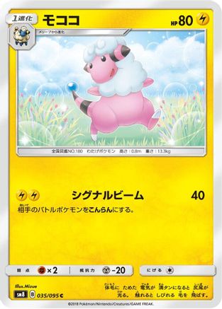 Flaaffy (035/095) - SM8 SuperBurst Impact SM8: Super-Burst Impact Pokemon Japanese Single Squirtle Squad Card Shop.