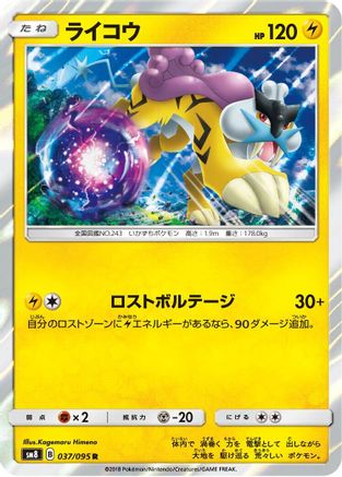 Raikou (037/095) - SM8 SuperBurst Impact Holofoil SM8: Super-Burst Impact Pokemon Japanese Single Squirtle Squad Card Shop.