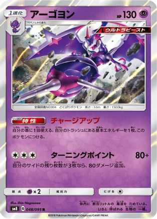 Naganadel (048/095) - SM8 SuperBurst Impact Holofoil SM8: Super-Burst Impact Pokemon Japanese Single Squirtle Squad Card Shop.