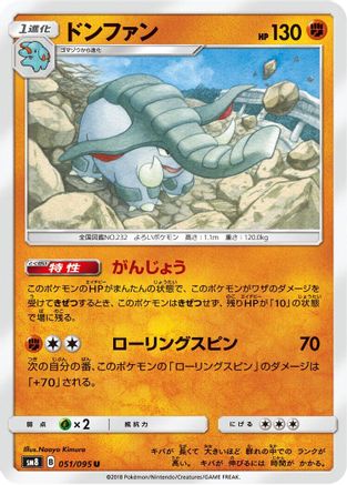 Donphan (051/095) - SM8 SuperBurst Impact SM8: Super-Burst Impact Pokemon Japanese Single Squirtle Squad Card Shop.