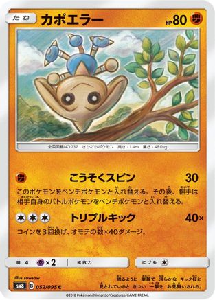 Hitmontop (052/095) - SM8 SuperBurst Impact SM8: Super-Burst Impact Pokemon Japanese Single Squirtle Squad Card Shop.