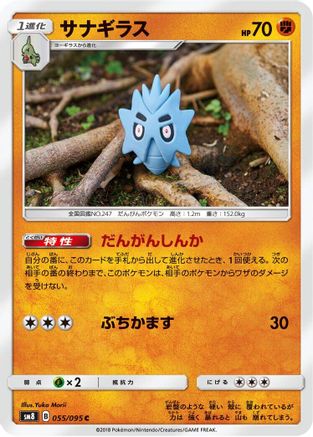 Pupitar (055/095) - SM8 SuperBurst Impact SM8: Super-Burst Impact Pokemon Japanese Single Squirtle Squad Card Shop.