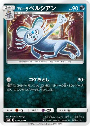 Alolan Persian (057/095) - SM8 SuperBurst Impact SM8: Super-Burst Impact Pokemon Japanese Single Squirtle Squad Card Shop.